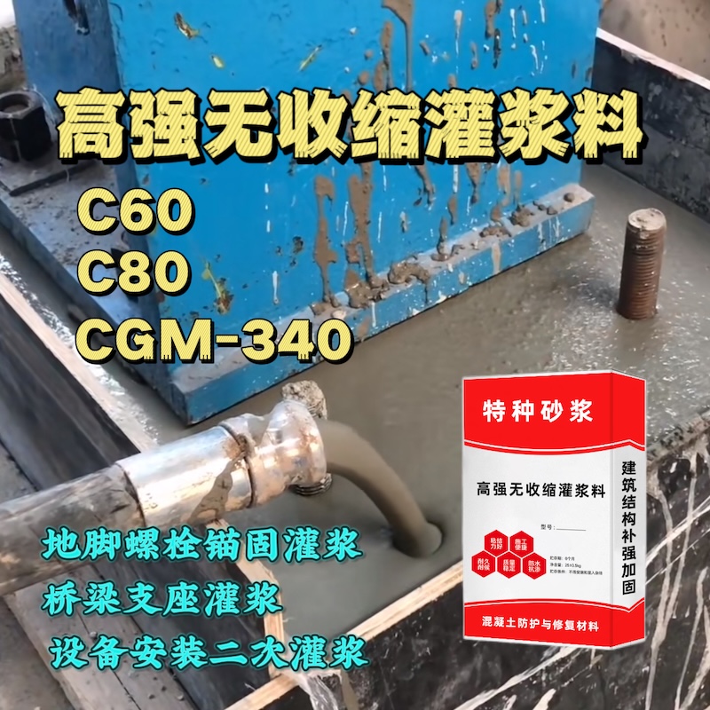 明水灌浆料施工需要振捣吗？